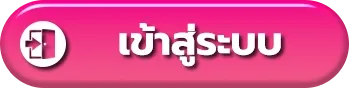 บารมี-หวย-login